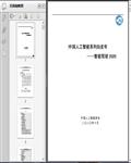 2020中国人工智能系列白皮书：智能驾驶149页 