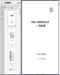 2016中国人工智能系列白皮书：智能交通80页 