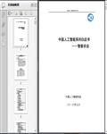 2016中国人工智能系列白皮书：智能农业141页 