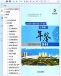 2020武汉临空港经济技术开发区(东西湖区)年鉴237页 