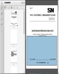 SN/T_2032-2021进境种猪指定隔离检疫场建设规范9页