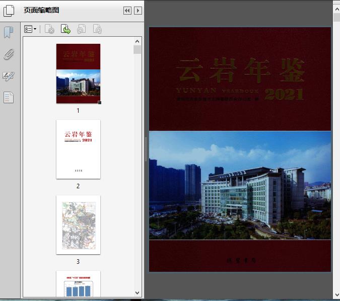 2021云岩年鉴534页资料文档截图