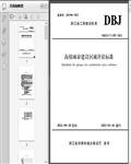 浙江海绵城市建设区域评估标准（DBJ33/T1287-2022）32页 