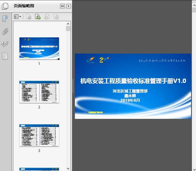 机电安装工程质量验收标准管理手册191页 - 资料下载 - 经管资料网