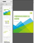 2022中国跨境电商合规服务行业发展洞察（艾瑞）48页 