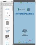 2022中国大数据产业发展白皮书34页 