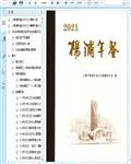 2021杨浦年鉴393页 