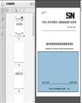 SN/T_5291-2021海关放射性检测实验室建设规范14页