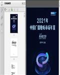 2021中国广播收听市场年鉴396页 