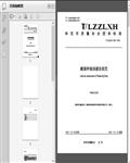 藏猪养殖场建设规范（T/LZ2021）8页