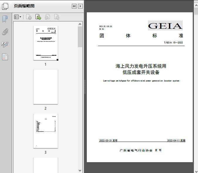 海上风力发电升压系统用_低压成套开关设备(T/GE2022)23页预览图片