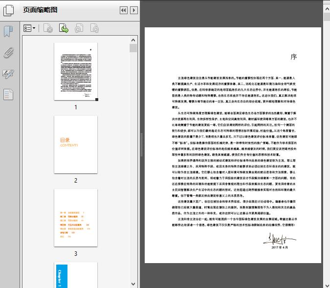 绿色建筑设计:动态建筑——轻质化、模块化、绿色化2017182页182页预览图片