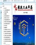 2021中国橡胶工业年鉴329页 