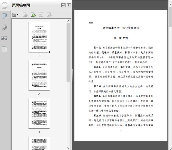 财政部:会计师事务所一体化管理办法(2022)7页预览图片