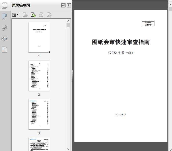 建筑工程公司：图纸会审快速审查指南（2022年）95页 - 资料下载 - 经管资料网