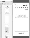 黑木耳绿色生产技术规程（DB33/T_798-2022）12页