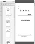 灰枣简约标准化生产技术规程（T/AF2022）11页
