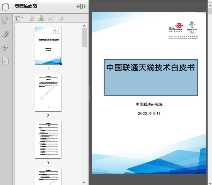 中国联通天线技术白皮书（2022）27页