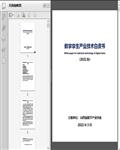 数字孪生技术与应用白皮书2022（山西省数字产业协会）141页