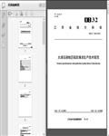 太湖沿湖地区稻田清洁生产技术规范（DB32/T_4263-2022）16页
