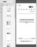 江苏省环境卫生信息化系统技术标准（DB32/T_4246-2022）12页