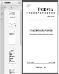 广东地区青梗小白菜生产技术规程（T/GD2022）6页