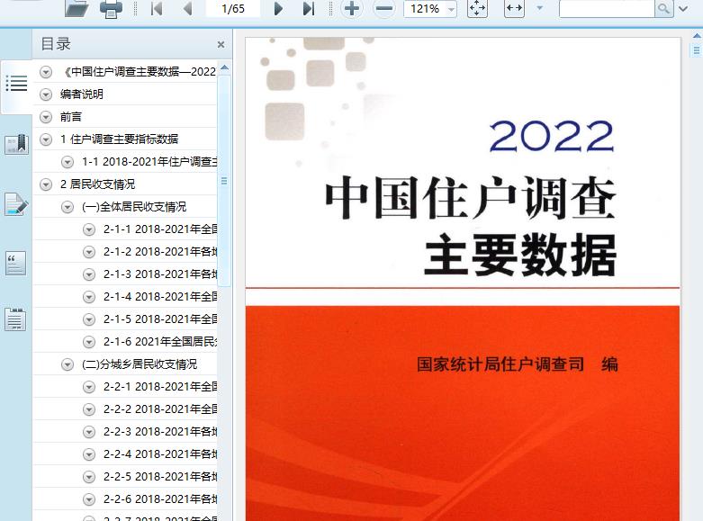 2022中国住户调查主要数据54页