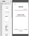 芳林马蹄生产技术规程（T/GX2022）8页