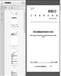 银杏采穗圃营建和管理技术规程（DB32/T_4213-2022）10页