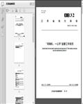 “双随机、一公开”监管工作规范（DB32/T_4196-2022）11页