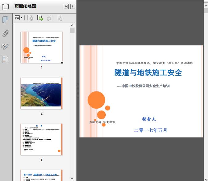 中铁安全生产培训:隧道与地铁施工安全(张金夫)751页预览图片