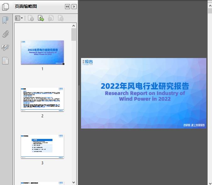 2022年风电行业研究报告(发现)41页预览图片