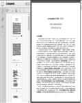 山东省金融运行报告（2022）20页