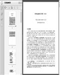 吉林省金融运行报告（2022）19页