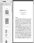 安徽省金融运行报告（2022）21页