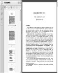 福建省金融运行报告（2022）21页