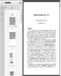 宁夏回族自治区金融运行报告（2022）19页
