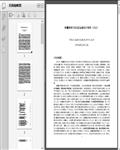 新疆维吾尔自治区金融运行报告（2022）20页