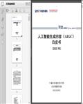 2022人工智能生成内容（AIGC）白皮书（信通院、京东）64页 