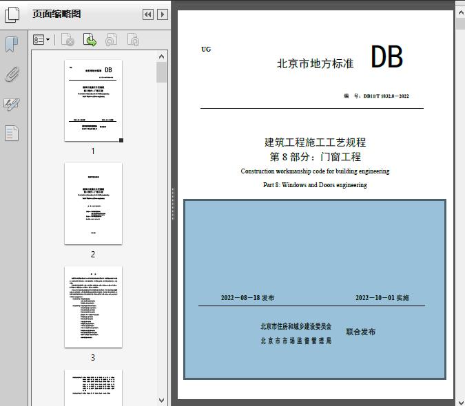 建筑工程施工工艺规程_第8部分_门窗工程(DB11/T_1832.8-2022)55页 - 资料下载 - 经管资料网