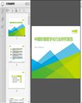 2022年中国影像数字化行业研究报告（艾瑞）33页