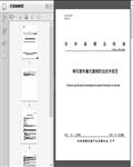 梅花鹿布鲁氏菌病防治技术规范（T/DF2023）5页