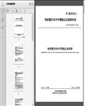 电吹管艺术水平等级认证（T/CZ2023）12页