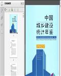 2022中国城乡建设统计年鉴216页