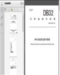 ľϷμ̣DB32-202315ҳ