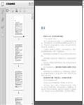 丰田高效工作法――流程、计划、效率、方法122页