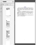 产品设计：产品结构设计案例解析334页