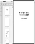 2022怀化统计年鉴（怀统局）344页 