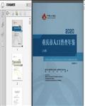 2020重庆市人口普查年鉴（上册）646页
