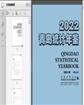 2022青岛统计年鉴414页